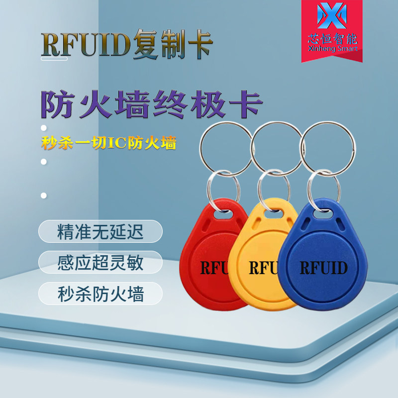 RFUID Carmen Forbidden Card Elevator Card Crossing Firewall card Anti-copy card FUID Buckle Ic Card Induction Door Card