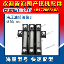 Excavator accessories Daquan hydraulic oil scale scale gauge Liugong 906 920 923 925 936D