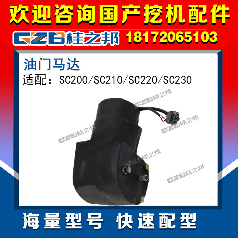 Adapted to Reshid 60 70 80 excavator accessories throttle motor refueling motor actuator 12V original