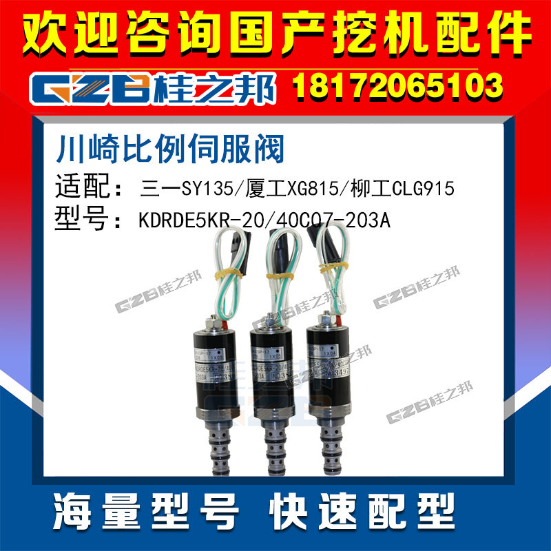 Adapt to 31135 Xiamen 815 Liuwei 915 Earthexcavator parts proportional servo valve solenoid valve original promotion