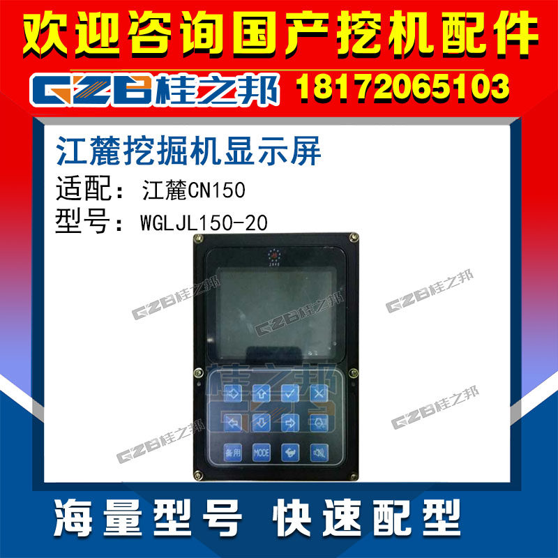 Jiangsu foothills CN150 digger accessories display screen dashboard WGLJL150-20 monitor YQ4 348315