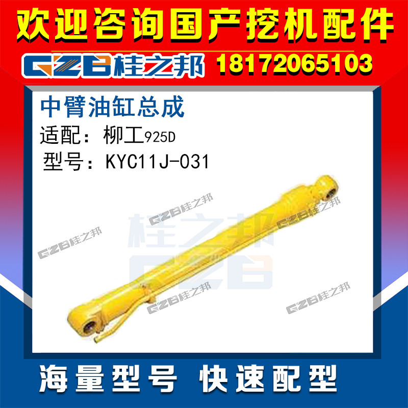 Excavator accessories Daquan suitable for Liugong 925D middle arm cylinder assembly hook machine accessories original factory promotion