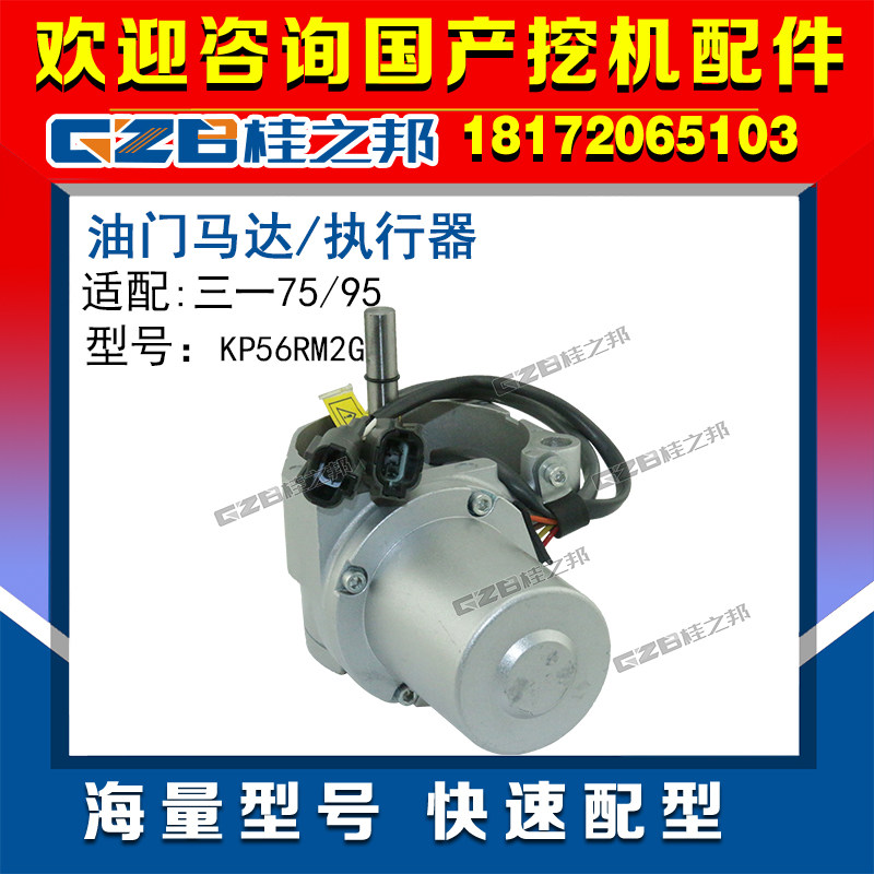 Adaptation three-one 75 95 Hitachi Excavator Accessories Throttle Motor Motor Actuator Original Plant KP56RM2G