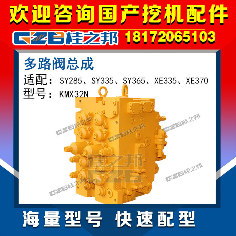 Multi-way valve distributor assembly KMX32N adapted for three-335365465 freaks hand accessory original plant