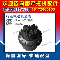 Excavator walking reducer assembly walking drive assembly GM60VA adapted to Sany Xugong Yuchai
