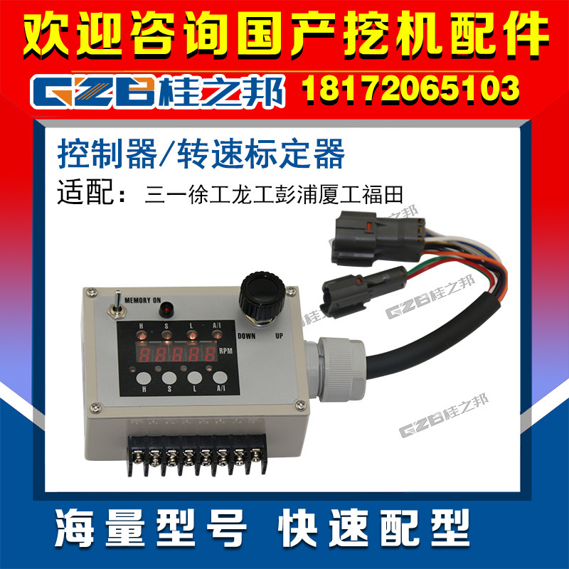Excavator Controller Speed Scaler Adapted to Sany Xugong Long Gong Peng Pu Xia Gong Futian B229900005