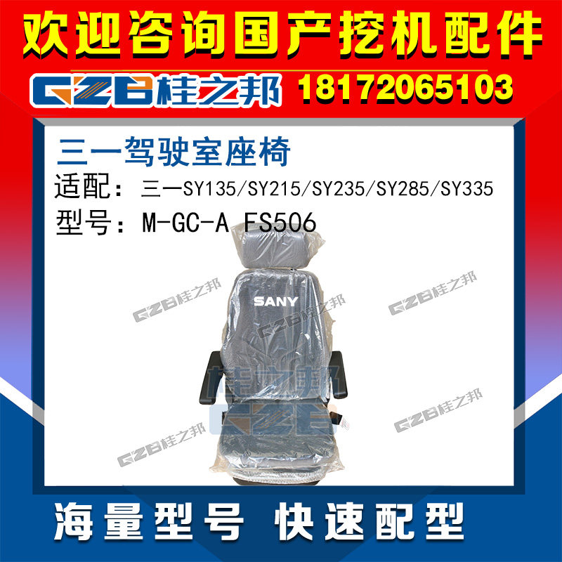 Digger accessories for three-135215235285 cab seats M-GC-A original plant accessories promotion