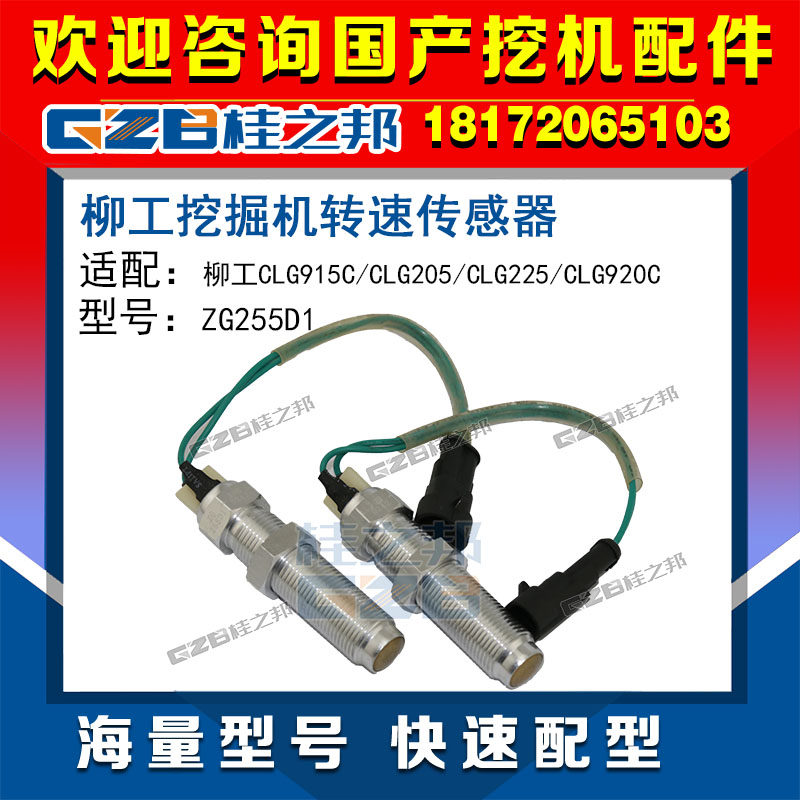 Liuwork Digger Accessories Large Full CLG915C 205225920 Rev Sensor sensor ZG255D1