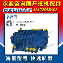Suitable for Longgong 6065 excavator accessories Hess distributor multi-way valve assembly model specification SX128R9