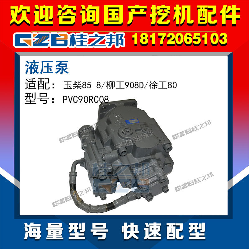 Excavator hydraulic pump plunger pump PVC90RC08 adapted jade Chai 85-8 wicker 908D Xu Industry 80