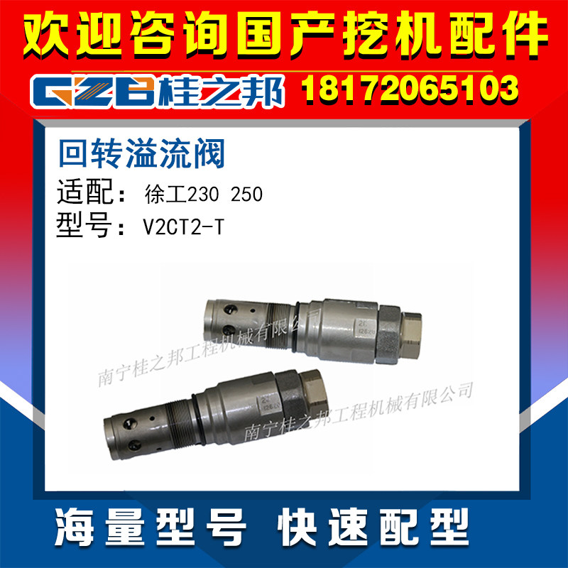 Adapted Xu worker XE230 250 freaking hand slalom speed reducer overflow valve swivel walking motor main gun V2CT2-T