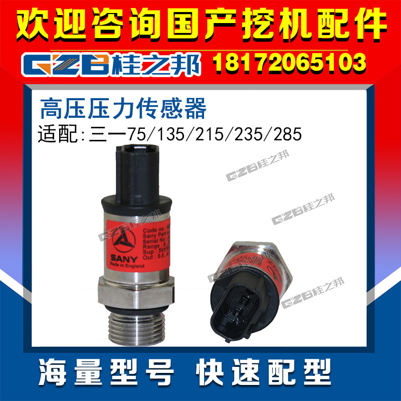 Suitable for Sany SY75 135 215 235 285 excavator accessories pressure high pressure sensor sensor
