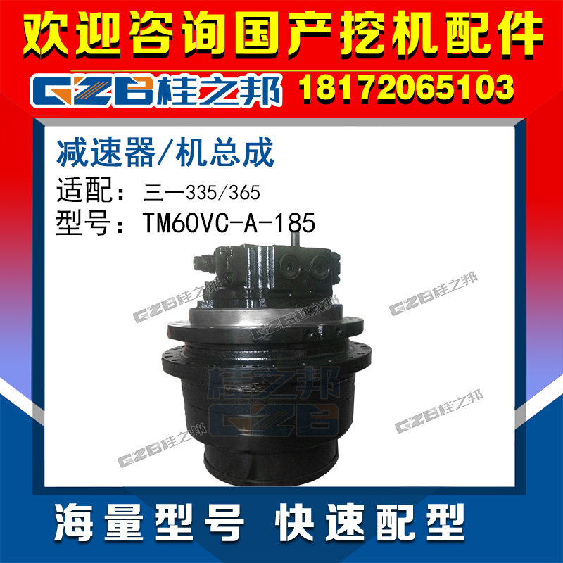 Three-one-335365 dredger walking reducer machine assembly TM60VC-A-185 original plant Blame Accessories