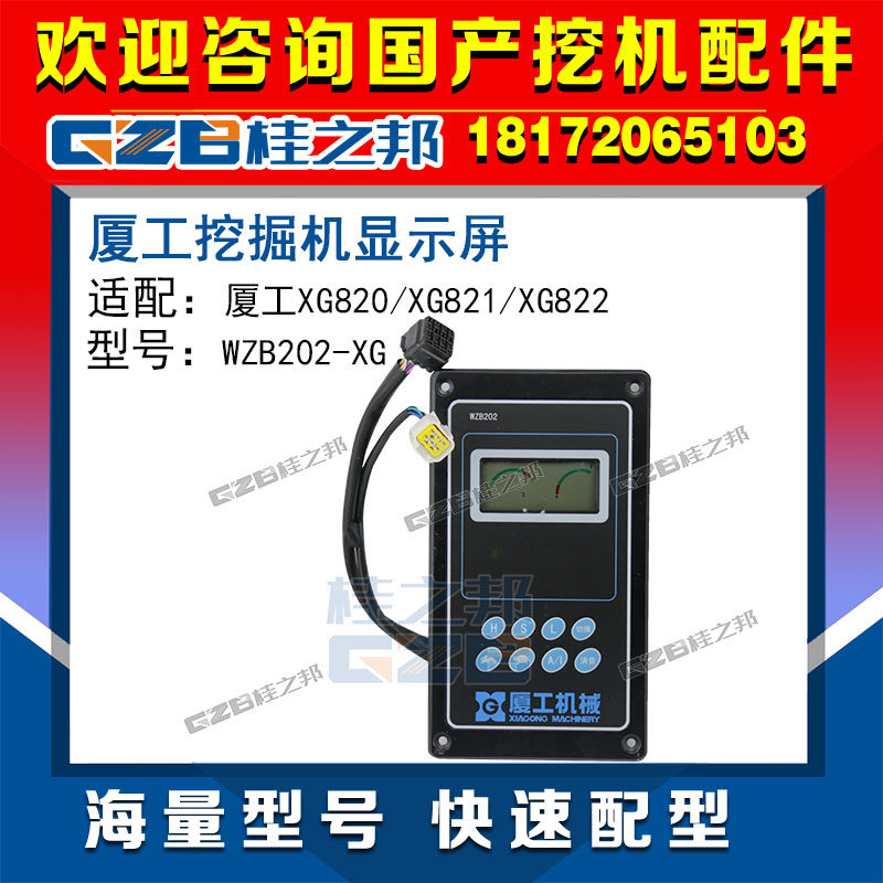 Excavator accessories adapt xiamen work 820821822 display screen monitor instrument panel WZB202-XG original dress