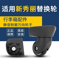 Подходит для Samsonite Newcomer v22 Троллейей аксессуары колеса Универсальное колесо колесо для рулона