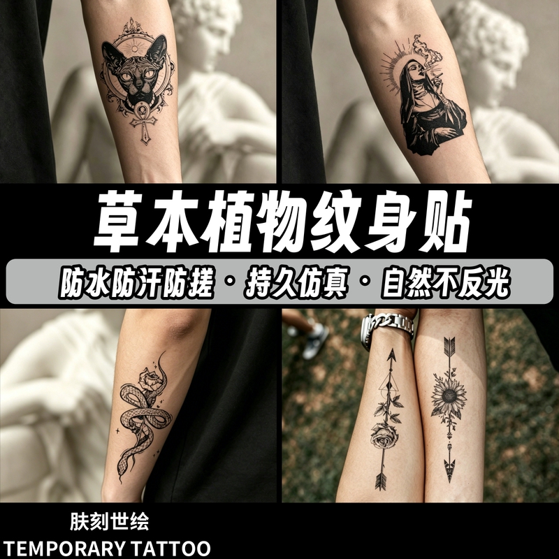 Semi-Permanent Herbal Tattoo Stickers Are Long-Lasting, Waterproof, Non-Reflective, Simulated Tattoos, Plant Juice, High-End, Unisex