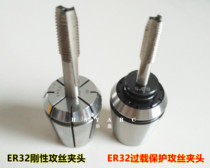 Torque machining center tool holder ER barrel CNC loaded 32 tool holder tap equipped with T32 tooth clamp tap chuck wire ER protection