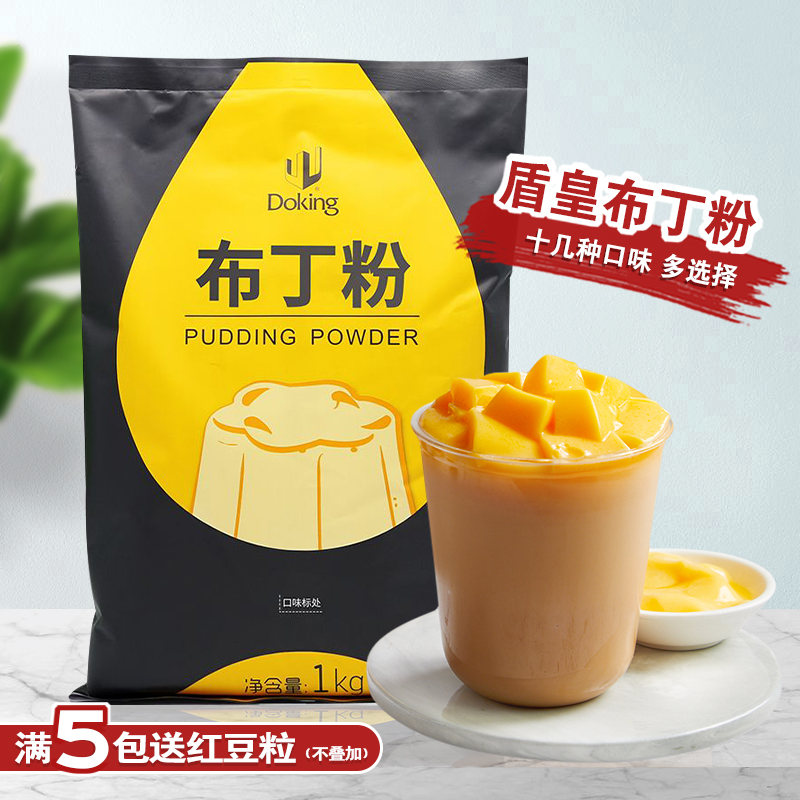 Dunhuang Pudding Powder, Special Raw Material for Milk Tea Shops, LAOSHU No-Cook Jelly Powder, Egg, Mango, Strawberry Dessert, Commercial Use