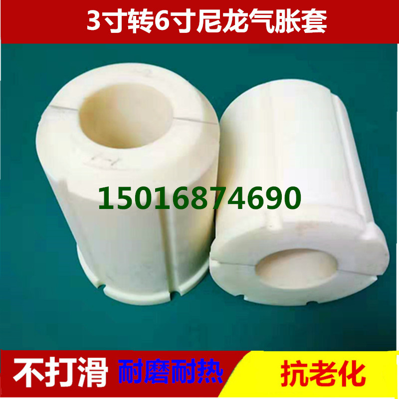 Inflation axis accessories 3 inch variable 6 inch diameter transformation set of nylon sleeve flush plastic sleeve