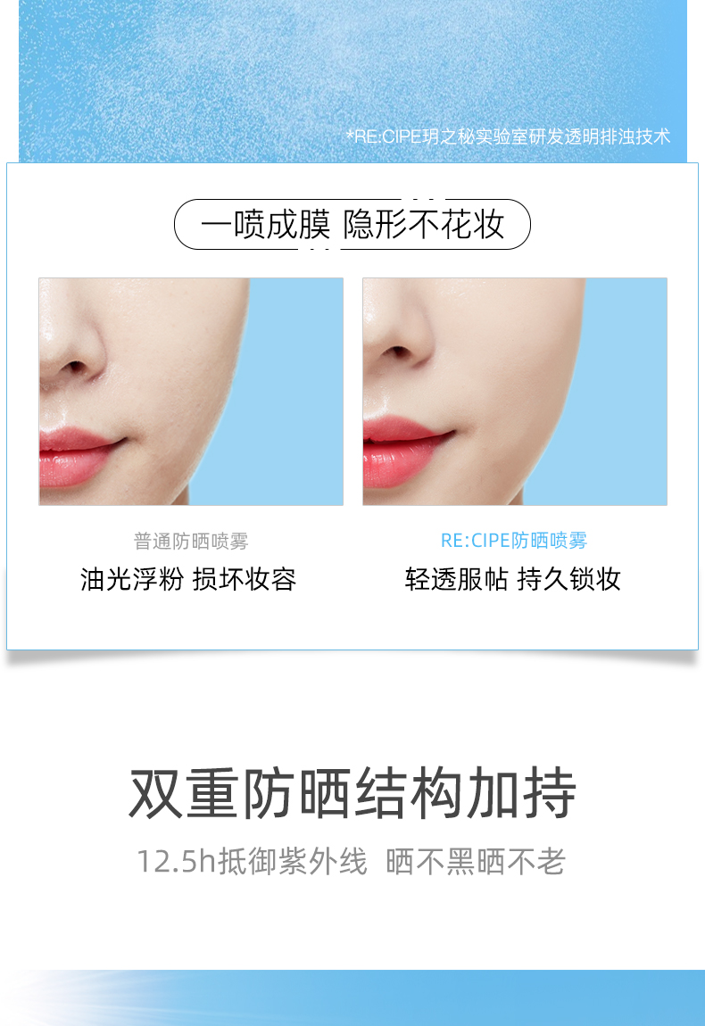 韩国 RECIPE 水晶防晒喷雾 150ml SPF50+ 图5