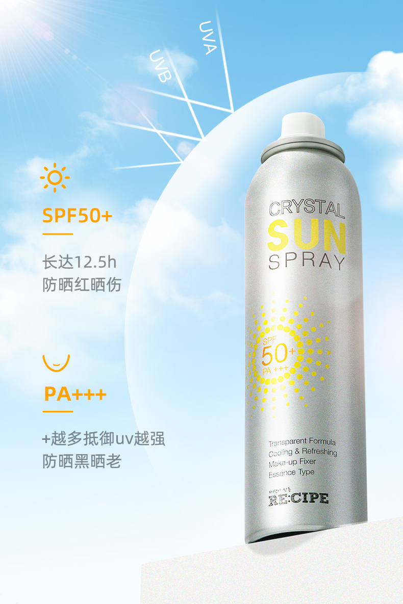 韩国 RECIPE 水晶防晒喷雾 150ml SPF50+ 图2