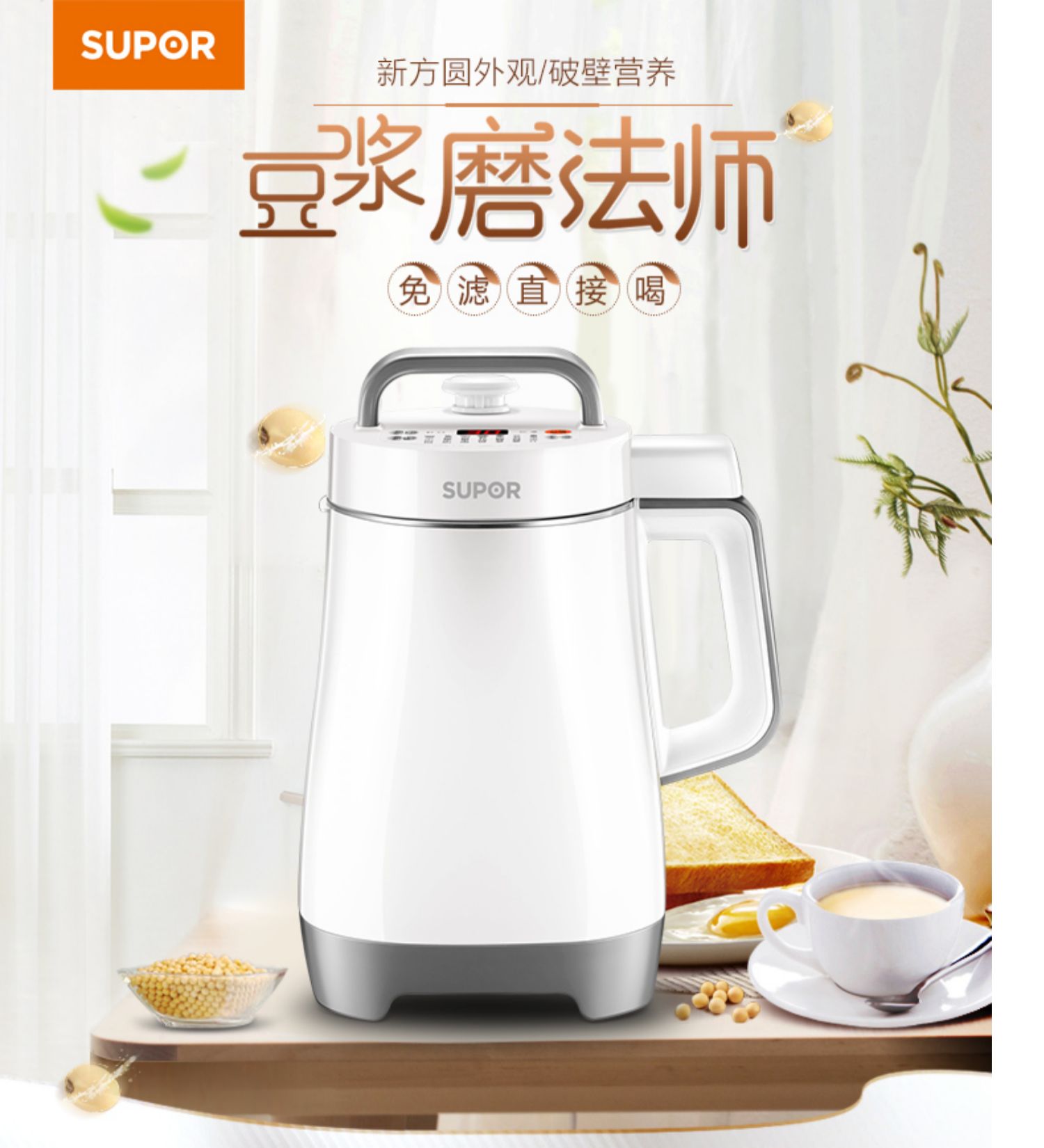 máy sữa hạt SUPOR / Supor DJ12B-P17E Máy làm sữa đậu nành tự động đa chức năng thông minh không lọc nhỏ - Sữa đậu nành Maker máy xay sữa hạt