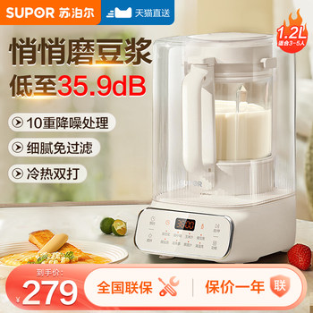 Supor Soy Milk Maker, Small Household Automatic Multifunctional No-Clean Blender with Quiet Operation, 2025 New Model