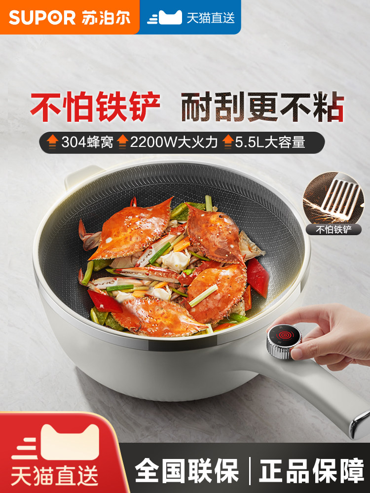 Supor Electric Wok Multifunctional Household Frying and Cooking All-In-One Electric Cooker Large Capacity Electric Hot Pot Non-Stick Pan