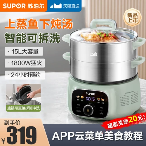 Supor Steamer Electric Steamer Homefunction Multi -Function Three -Layer с большой способностью нержавеющей стали полностью автоматически тушеные и тушеные все -In -One