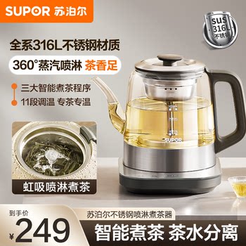 Supor Tea Maker for Home Use, Steam Tea Kettle, Spray-Type Tea Boiler, Glass Tea Pot, Health Pot, 25 New Models