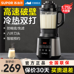 Supor New arrival Blender For Home Soymilk Machine Automatic Heating Non-silent Multifunctional Cooking Machine Official Store