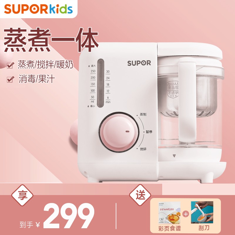 Supoir Deputy food machine Baby baby multifunctional cooking integrated automatic stirring cuisine machine rice burnt meat puree small