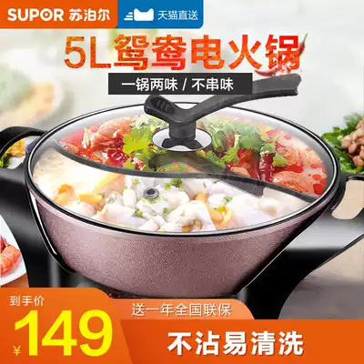 Supor electric hot pot Mandarin duck pot household multifunctional cooking pot electric wok quick cooking pot one non-stick hot pot