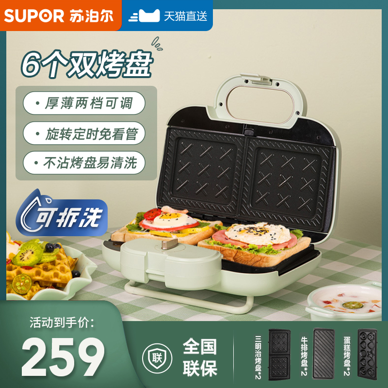 Suber sandwich breakfast machine toast light food machine multi-function home timed small bread machine waffle machine