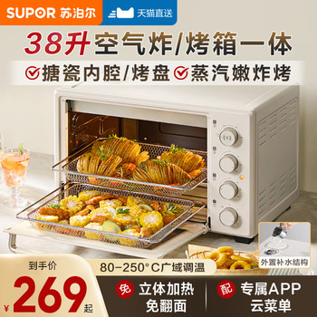 Supor Oven Is a Small, Multifunctional Home Appliance That Combines Steaming, Baking, and Roasting in One, with a Large 38-Liter Capacity, and Also Functions as an Air Fryer