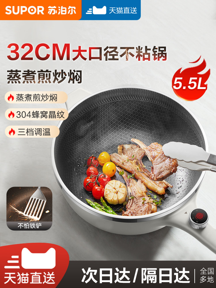 Supor Electric Wok Multifunctional Household Frying and Cooking All-In-One Electric Cooker Large Capacity Electric Hot Pot Non-Stick Pan