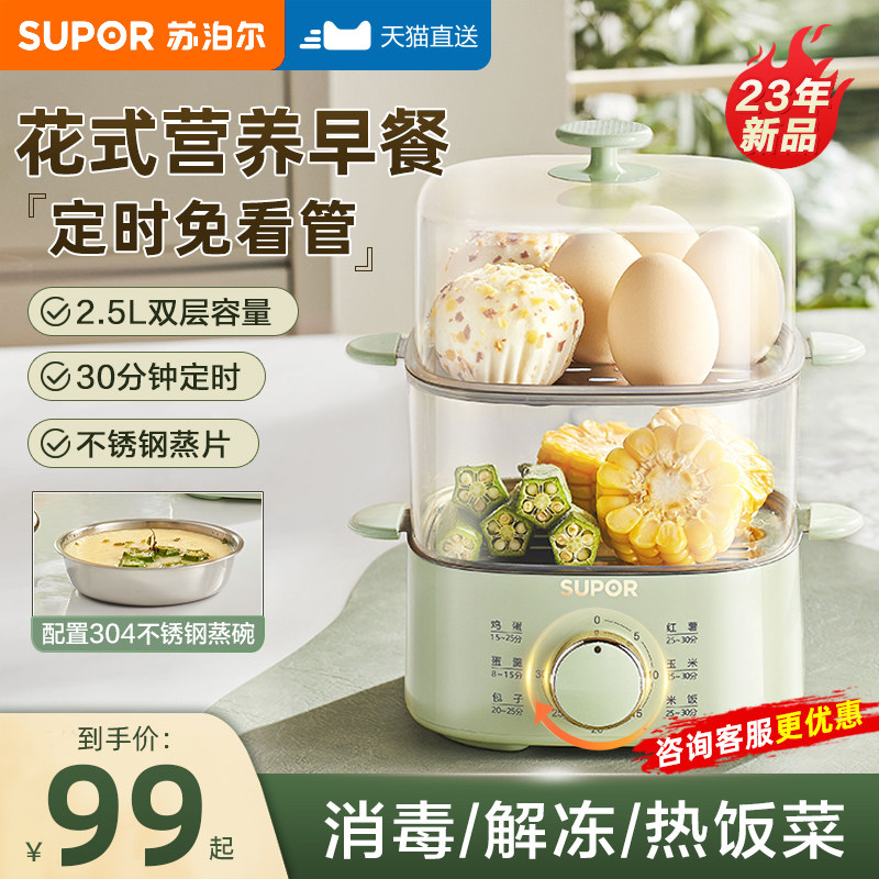 Supoir Steamed Egg cooking eggs Automatic power cuts Home multifunction New small electric steam boiler Breakfast Machine God-Taobao