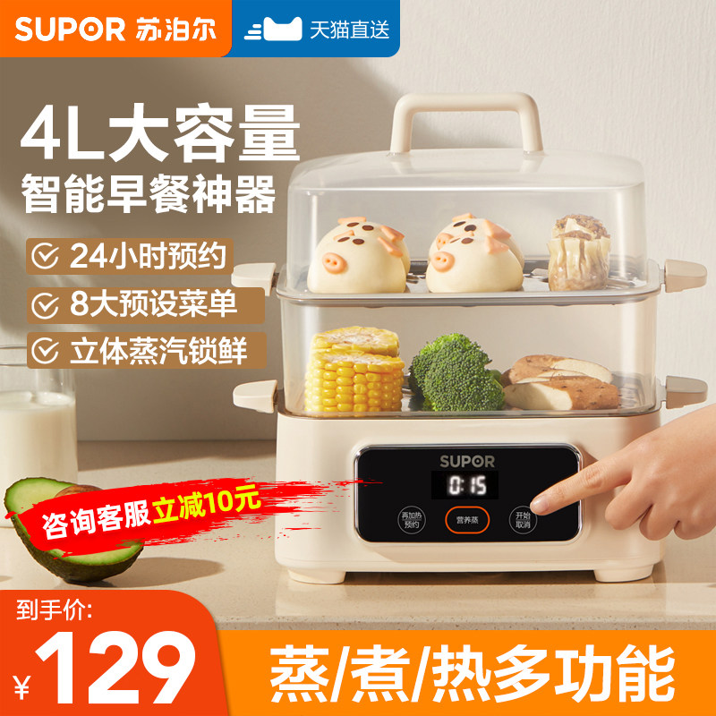 Supoir steamed egg-boiled egg-integrated electric steam boiler Automatic power-off Home Multi-function Reserved Breakfast Machine God-Taobao