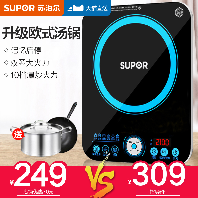 Supor induction cooker Household intelligent hot pot battery stove Official cooking flagship store Energy-saving high power