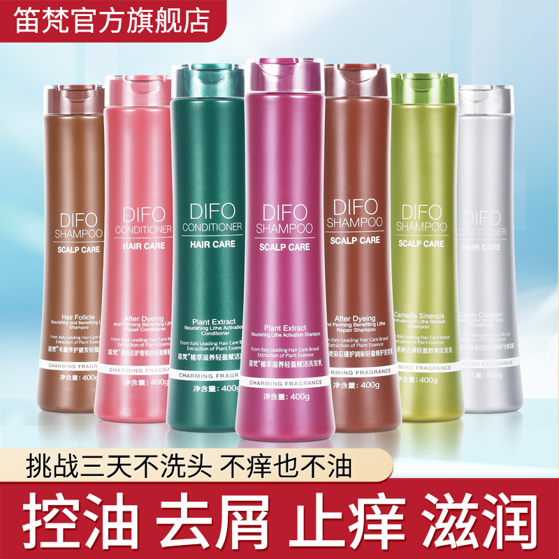 DIFO Destrovan official flagship store shampoo discharge to debris the itch control oil fluffy to improve mania repair drying