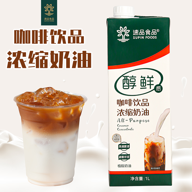 Quick Food Concentrated Cream 1L for Coffee Drinks, Special Light Milk for Coffee Latte and Milk Tea, Milk Tea Ingredients