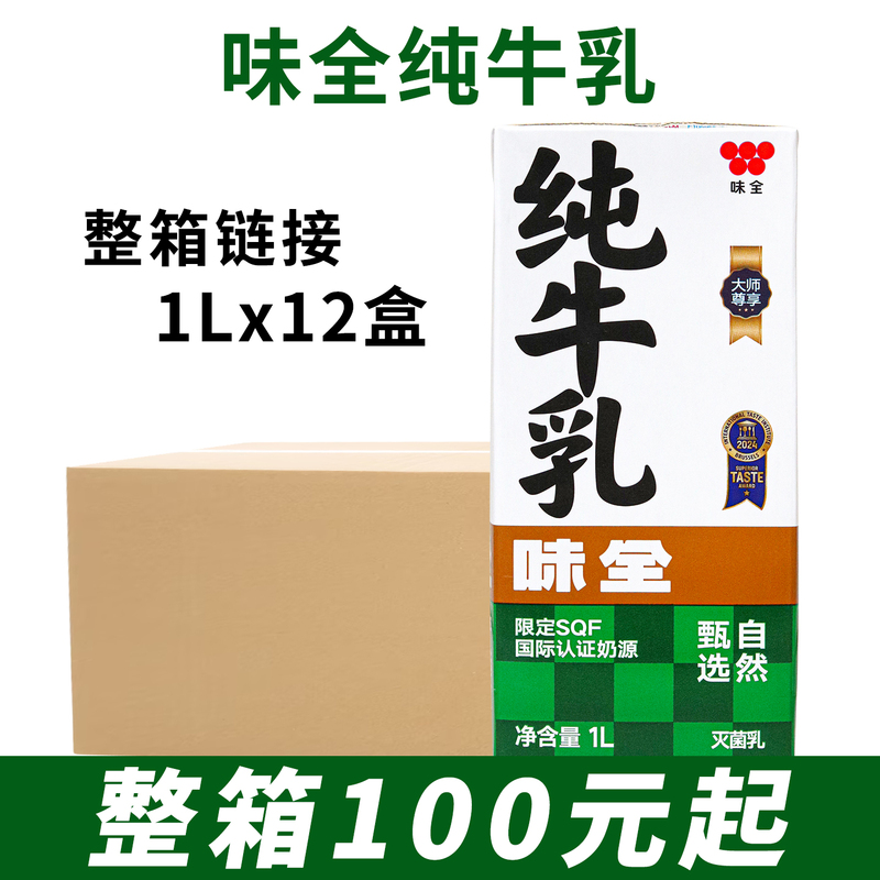 Weiquan Pure Milk Light Milk Tea Fresh Milk Tea Full Cream Milk for Baking Coffee Shop Latte Art Milk Foam 1L*12 Bottles