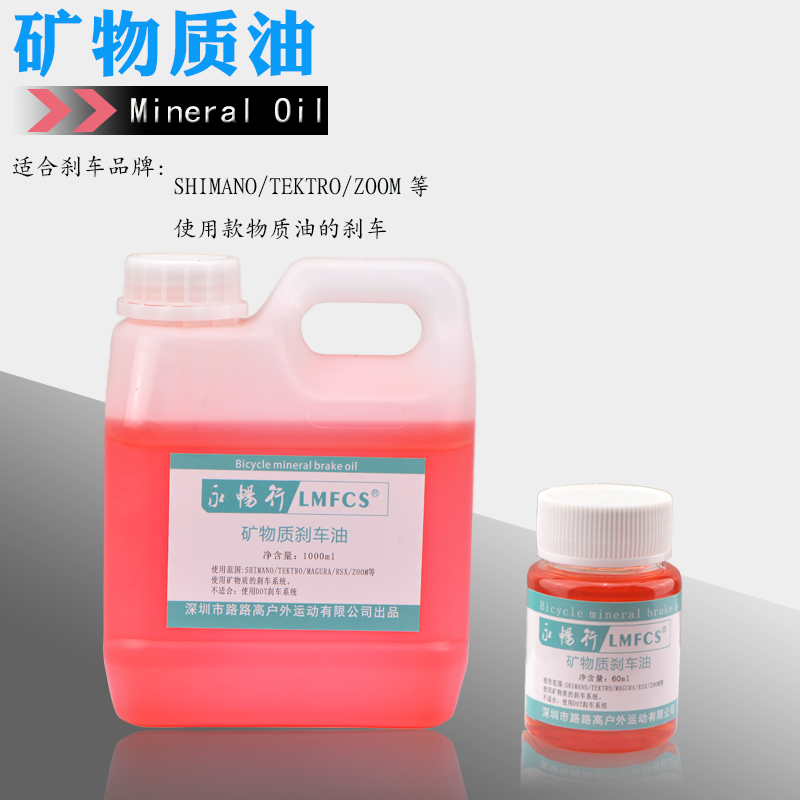 Mountain bike brake oil replacement oil mineral oil tubing hydraulic hydraulic permanent Phoenix Xide Magula