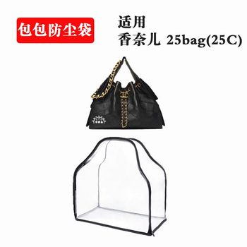 Suitable for Chanel 25Bag 25C Hobo Hippie Bag Dust Bag Bag Protective Cover Transparent Moisture-Proof Storage Bag