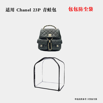Dust Bag for Chanel Duma 23P Frog Bag 23K Explosive Backpack Storage Bag