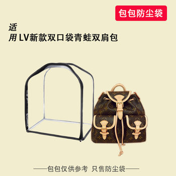 Suitable for Lv New Double-Pocket Frog Backpack Dust Cover Bag Protective Cover Raincoat Moisture-Proof Storage