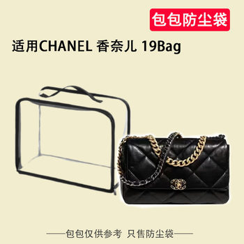 Suitable for Chanel 19Bag Series Woc Black Gold Dust Bag, Bag Protective Cover, Transparent Moisture-Proof Storage