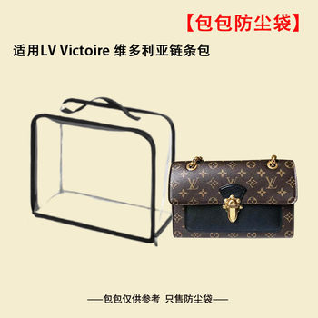 Suitable for Lv Victoire Victoria Chain Bag Dust Bag Bag Protector Cover Moisture-Proof Storage