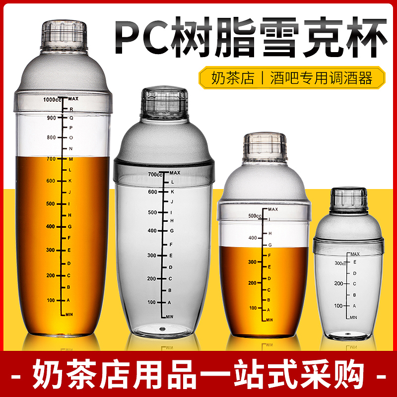 Snowk Cup hand-powered milk tea shop Supplies Tool Spoon Rocking Cup Snowk Pot Oz Cup 700ml Intoxicator Suit