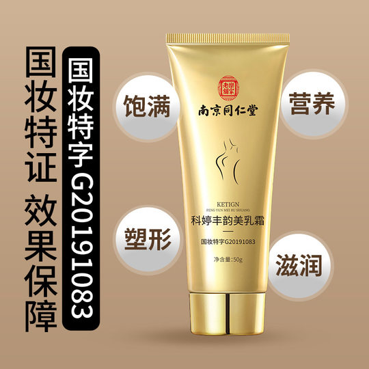 Breast enhancement cream quickly enlarges products with small breasts becoming bigger breasts. The official flagship store for sagging repair